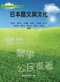 日本語文與文化 日本語文與文化