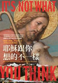 耶穌跟你想的不一樣 耶穌跟你想的不一樣