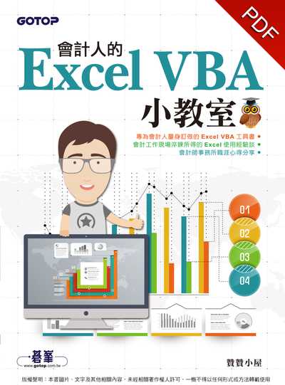會計人的Excel VBA小教室 會計人的Excel VBA小教室