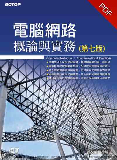 電腦網路概論與實務 電腦網路概論與實務