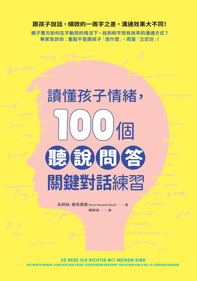 讀懂孩子情緒, 100個聽說問答關鍵對話練習