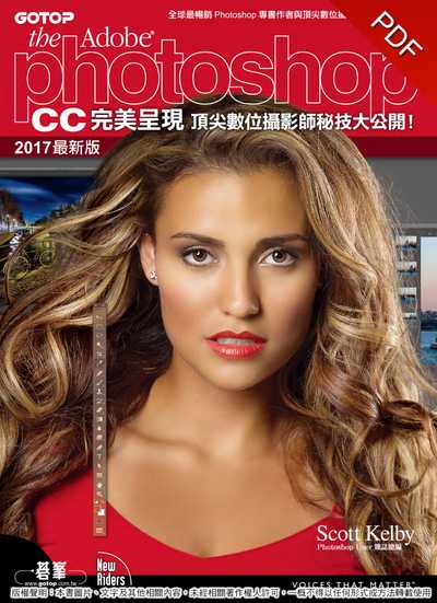 The Adobe Photoshop CC完美呈現:頂尖數位攝影師秘技大公開! The Adobe Photoshop CC完美呈現:頂尖數位攝影師秘技大公開!
