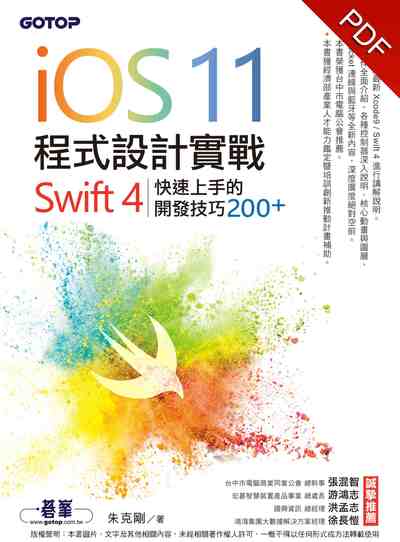 iOS 11程式設計實戰:Swift 4 快速上手的開發技巧200+ iOS 11程式設計實戰:Swift 4 快速上手的開發技巧200+