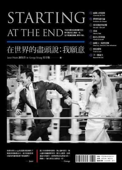 在世界的盡頭說:我願意 在世界的盡頭說:我願意