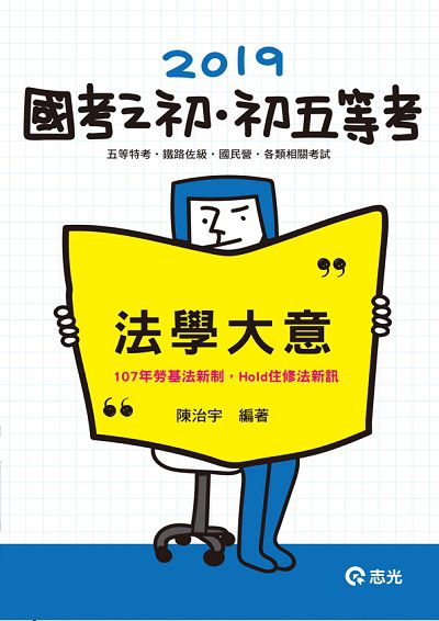 法學大意 法學大意