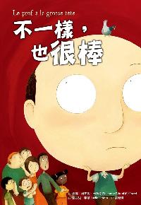 不一樣, 也很棒 不一樣, 也很棒