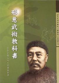 形意武術教科書