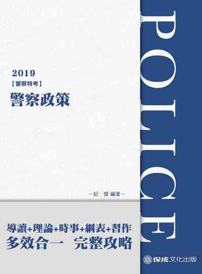 警察政策 警察政策