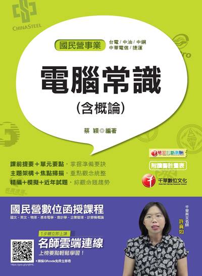 電腦常識(含概論) 電腦常識(含概論)
