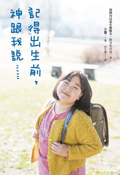 記得出生前, 神跟我說...... 記得出生前, 神跟我說......