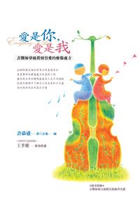 愛是你,愛是我:許醫師穿越真情烈愛的療傷處方 愛是你,愛是我:許醫師穿越真情烈愛的療傷處方