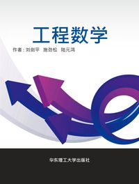 工程數學 工程數學