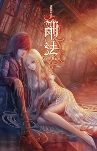 法則系列. 三, 亂法 法則系列. 三, 亂法