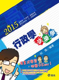 行政學 快樂學 行政學 快樂學
