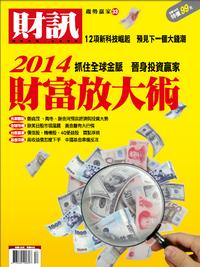 財訊趨勢贏家. 33, 財富放大術