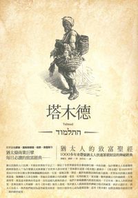 塔木德 塔木德