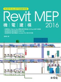 Revit MEP 2016機電建模 Revit MEP 2016機電建模