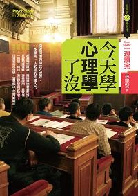 今天學心理學了沒:Open course 一週讀完 今天學心理學了沒:Open course 一週讀完