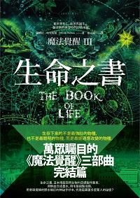 魔法覺醒. 3, 生命之書 魔法覺醒. 3, 生命之書
