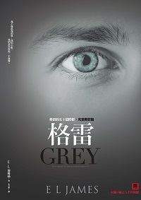 格雷的五十道陰影.克里斯欽篇:格雷 格雷的五十道陰影.克里斯欽篇:格雷
