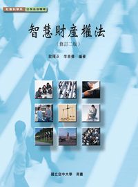 智慧財產權法 智慧財產權法