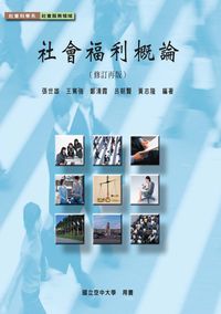 社會福利概論 社會福利概論