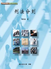 刑法分則 刑法分則