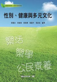 性別、健康與多元文化 性別、健康與多元文化