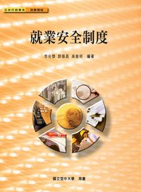 就業安全制度 就業安全制度