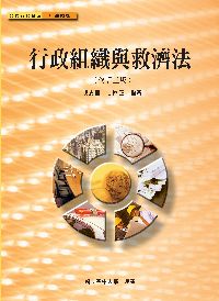 行政組織與救濟法 行政組織與救濟法