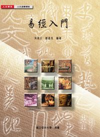 易經入門 易經入門