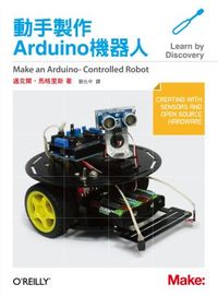 動手製作Arduino機器人 動手製作Arduino機器人
