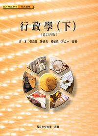 行政學. 下冊 行政學. 下冊