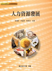 人力資源發展 人力資源發展