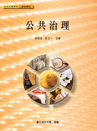 公共治理 公共治理