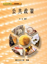 公共政策 公共政策