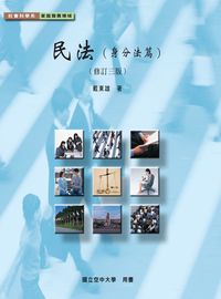 民法, 身分法篇 民法, 身分法篇