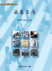 社區工作 社區工作