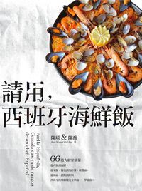 請用,西班牙海鮮飯:66道大廚家常菜, 從肉類到海鮮, 從米飯. 麵包到馬鈴薯. 橄欖油, 從湯品. 甜點到飲料, 西班牙料理精髓完全掌握, 一學就會!